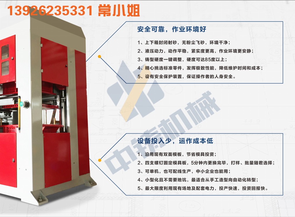 全自动造型机 造型机 水平造型机 铸造造型机 无箱造型机 脱箱造型机 射压造型机 造型机厂家 铸造设备 铸造机械 中铸机械 中铸造型机